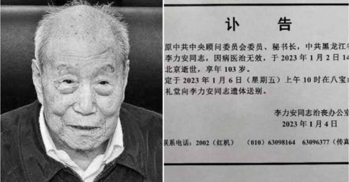 103岁原中顾委秘书长 李力安逝世