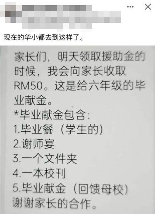 王姓网民在交流社群中发帖，指老师索取毕业献金。