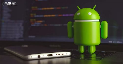 Android 提高安全防恶意 将限制第三方App安装