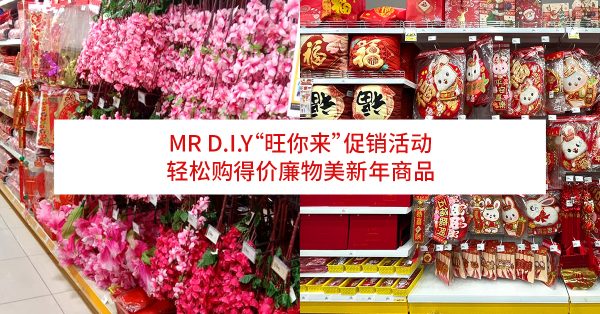 MR D.I.Y,DIY,新年,农历新年,chinese new year,促销,优惠,装饰品
