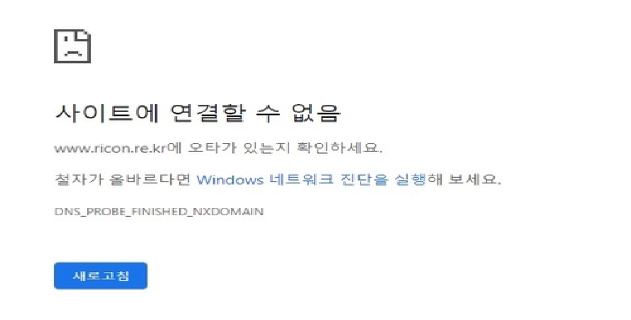 大韩建设政策研究院官网显示“无法访问此网站”的提示。