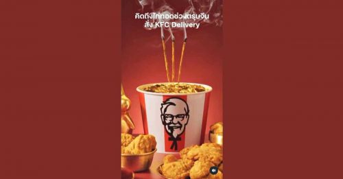 泰国KFC 推出炸鸡味的香