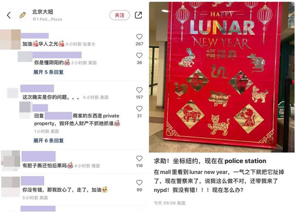 中国民众自称“北京大妞”经过纽约商场时，看见1面红色新年海报，上面写“Happy Lunar（农历） New Year”，却不是写“Chinese New Year”，愤而擅自将海报扯下，事发后被带往纽约警局讯问。