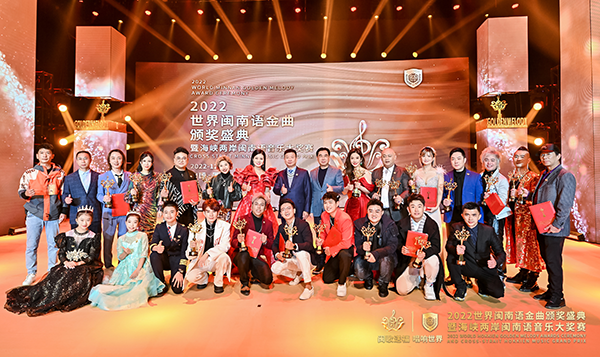 2022世界闽南语金曲颁奖盛典， 在厦门华师希平双语学校盛大举行！