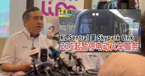 KL Sentral 至 Skypark Link服务暂停 4列车投入其他路线