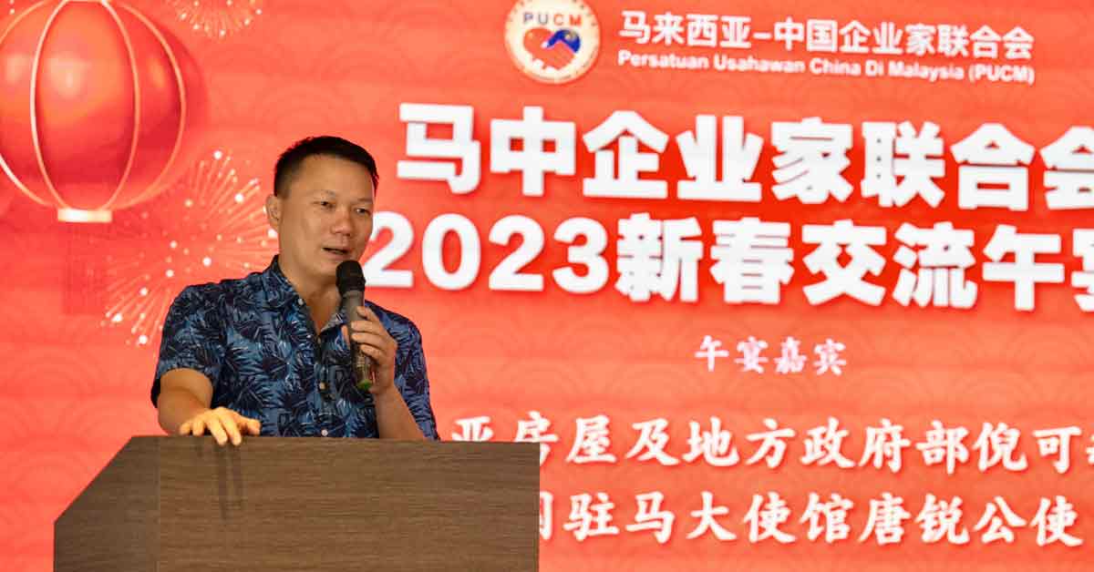 张玉刚于马来西亚- 中国企业家联合会2023 新春交流午宴致词。