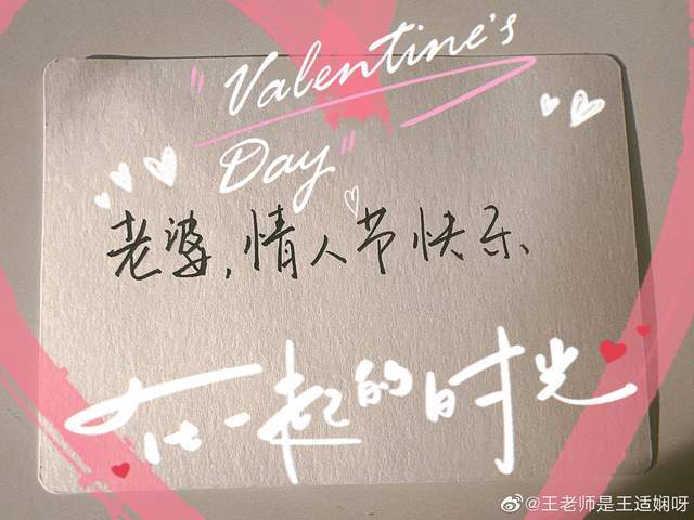 谌龙隔空送情人节礼物。