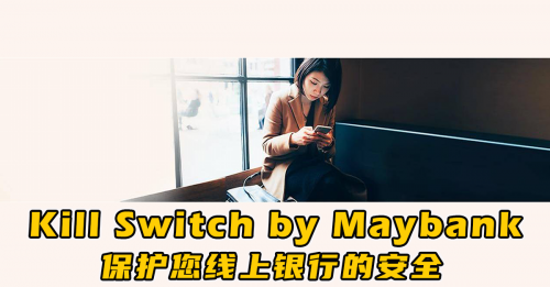 Kill Switch by Maybank 保护您线上银行的安全