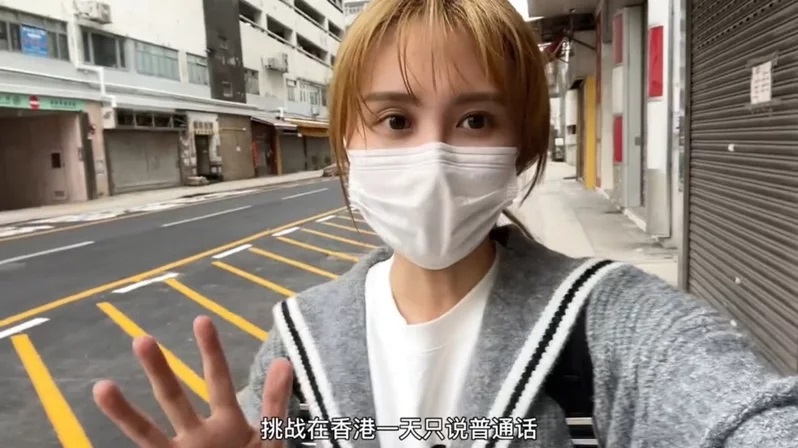 中国博主“沪漂女孩艺轩”在抖音上载标题为“挑战在香港一天只说普通话”的短影片，引发广泛关注。
