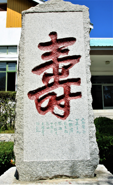 书法长廊的寿字，刻工精细，是中国最大的寿字。