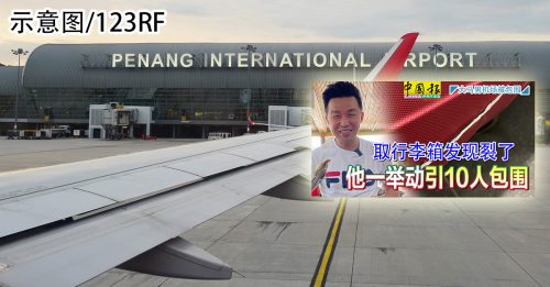 ◤大马男机场被包围Part 2◢ 被玩惨！ 王宏量：搞到我像恐怖分子！