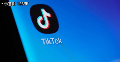 丹麦保护网络安全 禁员工使用TikTok