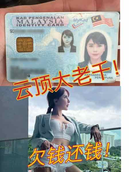 陈姝莹被网民指欠钱不还，还疯传她的身分证。

