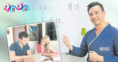 ◤主题故事◢ 从日常会话着手 外国人客话粤语讲得通