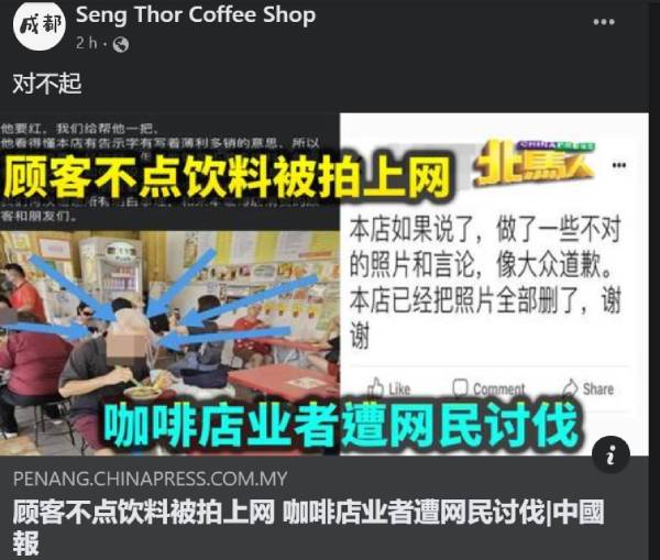 重新的成都咖啡店面子书专页，也转发《中国报》北马人新闻，并留 言：“对不起”。
