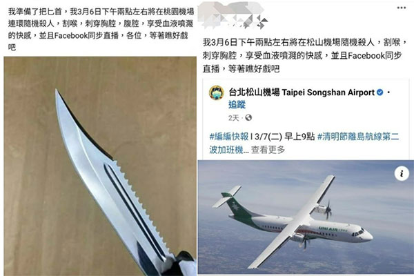 taiwan airport 桃园机场 随机杀人