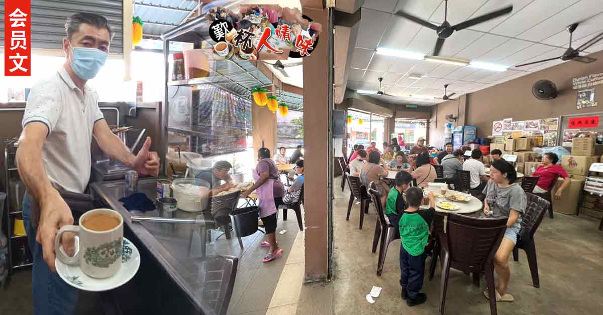 ◤会员文：叹杯人情味‧完结篇◢ 海南茶和鸳鸯有差别  海南茶室 最怕泡错茶