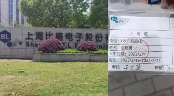 24岁女工刘超男在比路电子工厂（左）的工作证（右）。
