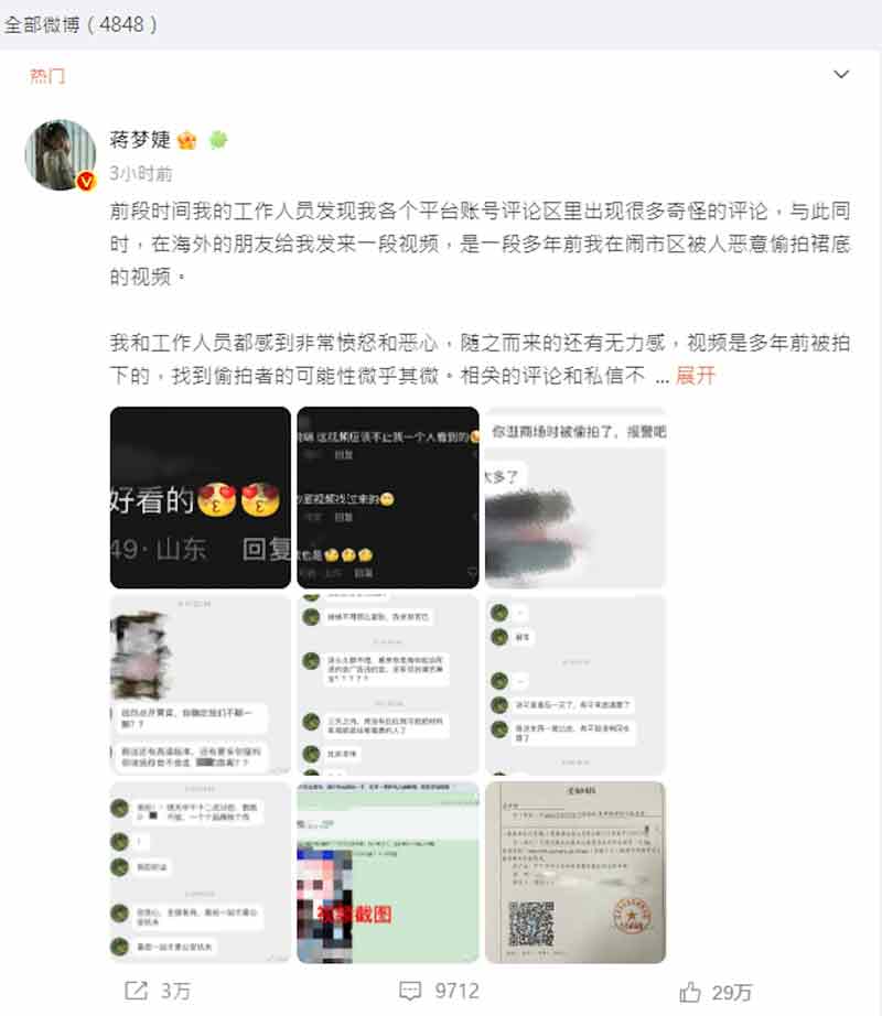蒋梦婕在微博贴出被勒索的截图。