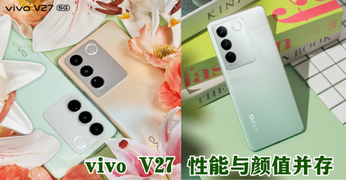 vivo V27：颜值与影像再创新高 仙女级配色现已发售