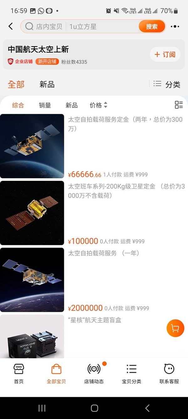 Satellite china taobao 淘宝 人造卫星