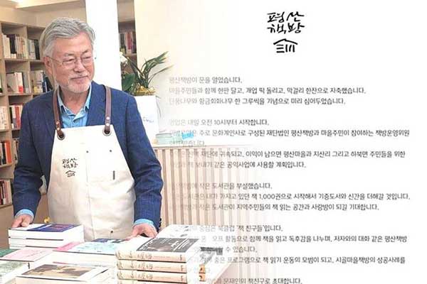 korea bookstore 卸任总统 文在寅 平山书屋
