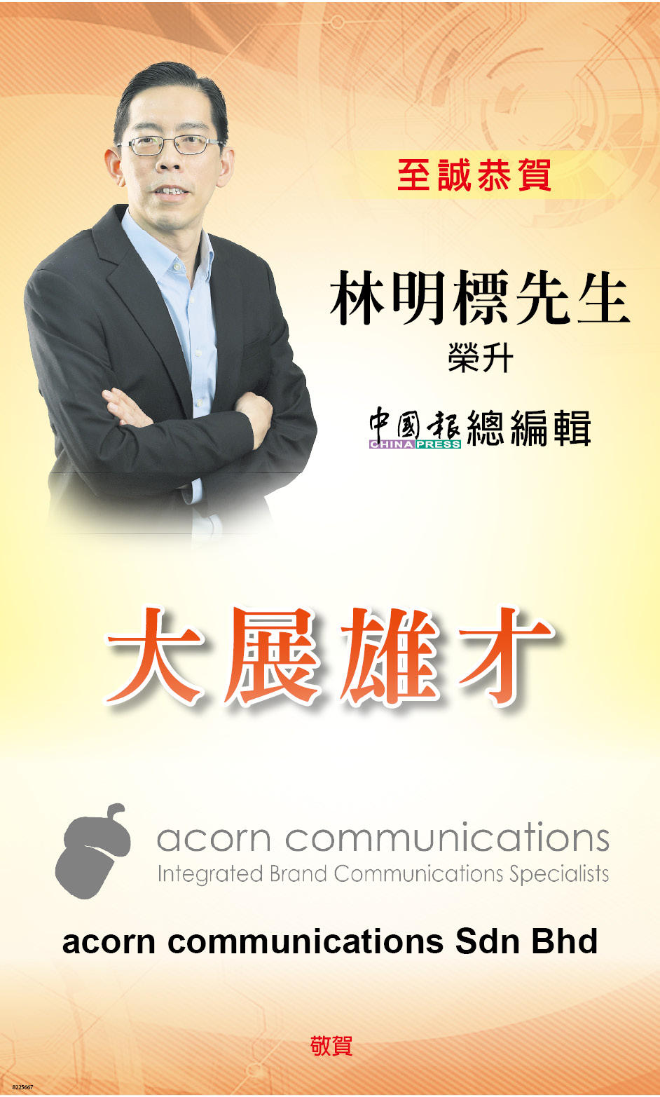 acorn communications Sdn Bhd 全体同仁 恭贺林明标先生 荣升中国报总编辑志庆