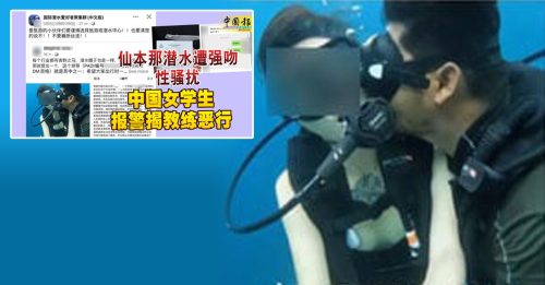 ◤Part 2◢ 涉强吻中国女游客 “狼潜水教练”落网了