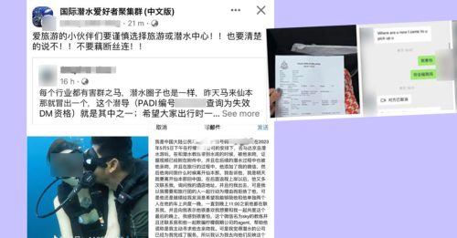 ◤Part 1◢ 仙本那潜水遭强吻 性骚扰 中国女学生 报警揭教练恶行