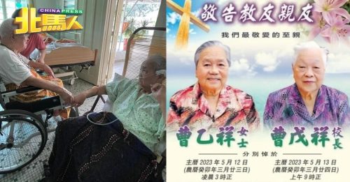 98岁妹先离世 105岁姐相隔一天也去世
