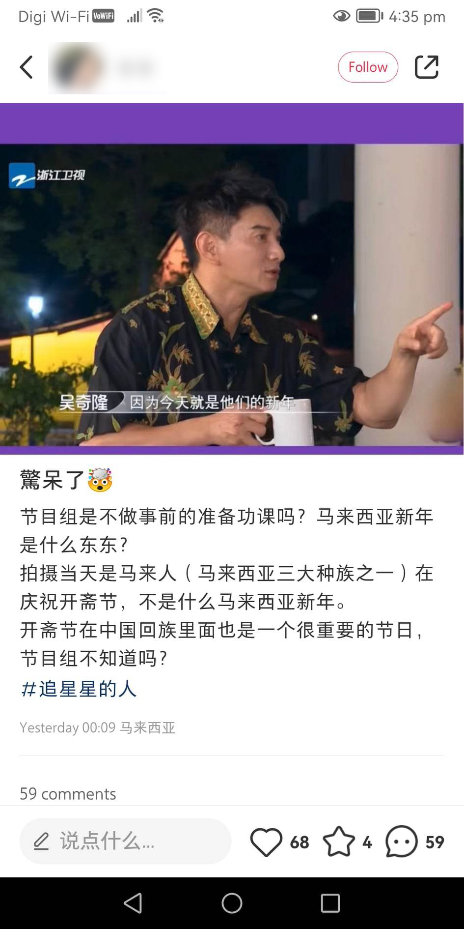 网友对吴奇隆在节目中讲出“马来西亚新年”感傻眼！