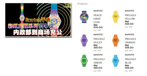 疑Swatch官网下架 无法购买彩虹手表