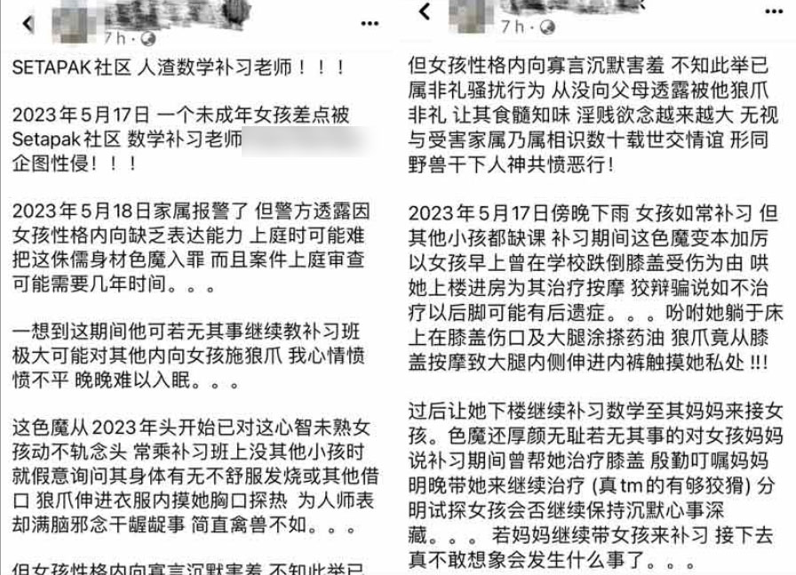 少女母亲将女儿被狼师非礼的过程上传至网络,被网友疯传。