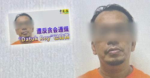 ◤JW弊案◢ 携同1反贪官员 Datuk Roy 明被控