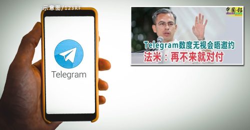 Telegram：不去开会 因不想参与政治审查