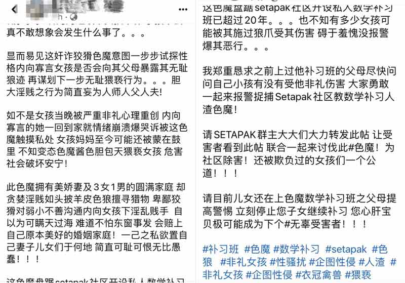 少女母亲将女儿被狼师非礼的过程上传至网络,被网友疯传。