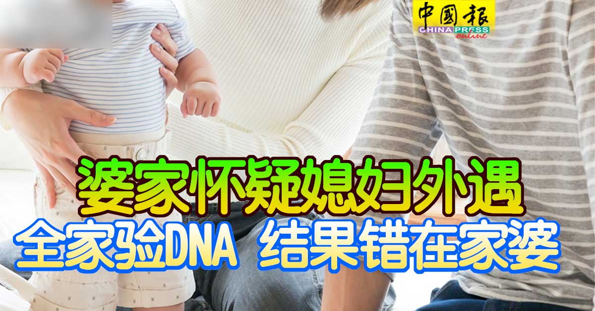 DNA baby 绿帽 家婆