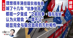 洪伟翔：雪州选马华国大党当场边观众？◤会员文◢