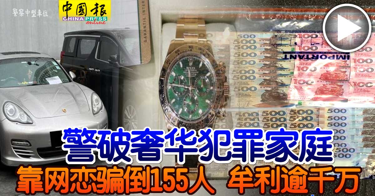 HongKong scam 网恋 诈骗集团