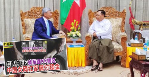 中国网红 台游客软禁缅甸 中大使约谈缅副总理