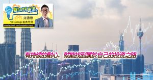 ◤乘hong破浪◢ 刘拯糠：投资私人还是上市企业？