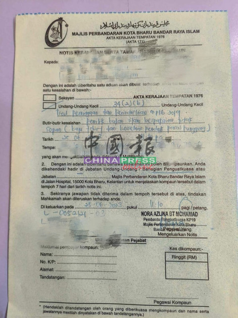 业者展示市议会开出的罚单。