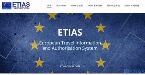 大马公民入境欧洲国家 必须申请ETIAS授权