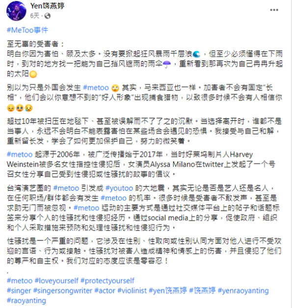 ◤大马娱乐圈#MeToo Part 1◢ 大马娱乐圈爆#MeToo 女歌手求助无门被逼退圈