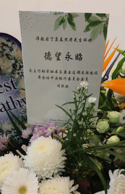 国内主要数名主要领导人向莫泰熙灵堂赠送花篮表达慰问，
