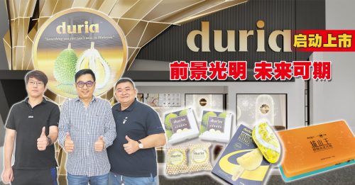 DURIA啟動上市 全自動化技術邁入榴槤工業化生產