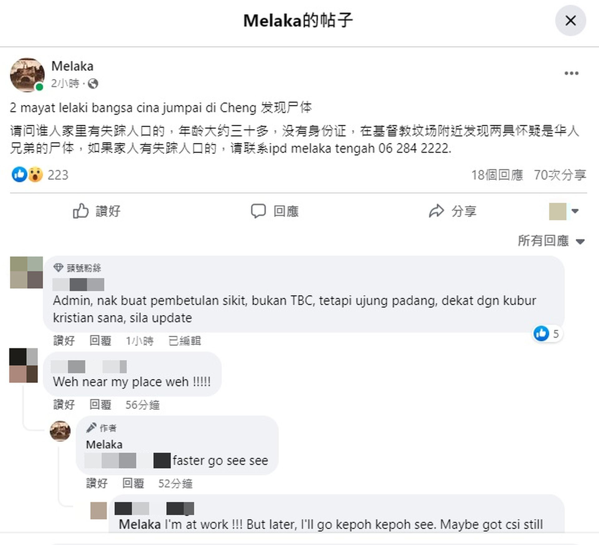 ◤双尸案◢ 惊!两文身男尸 塞防水布袋 弃路旁