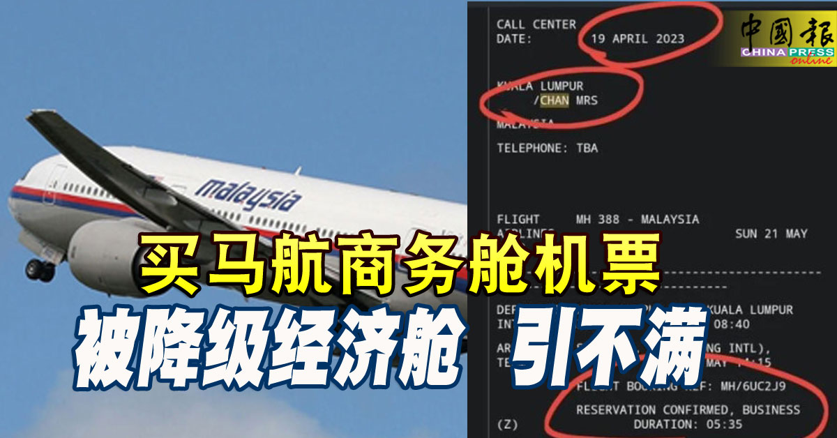 ◆独家◆非乘客应获体验 马航公关：先核实清楚