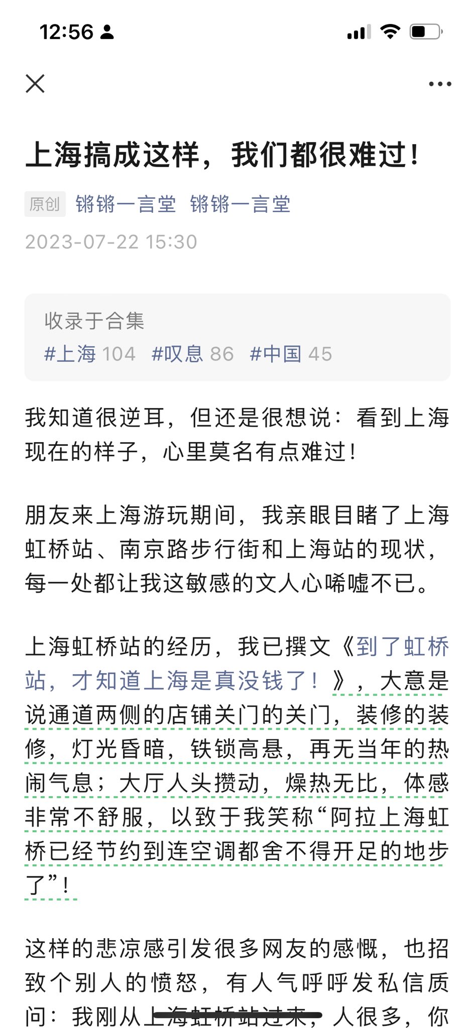 “上海搞成这样 很难过” 网文引发民热议