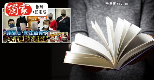 ◆独家◆集团盯上日本人 女猪仔被迫学日语